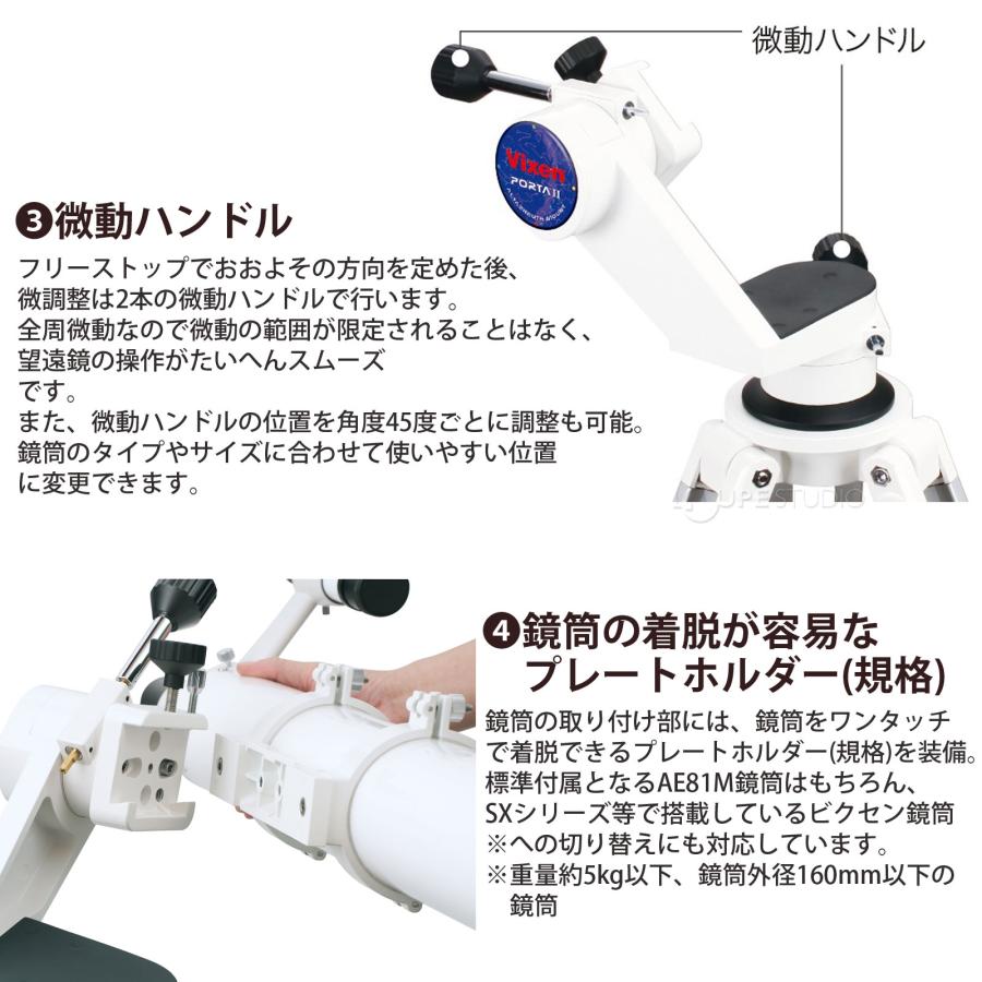 vixen　ポルタⅡ　望遠鏡台 Vixen 天体望遠鏡 ポルタII-AE81M | ビクセン Vixen