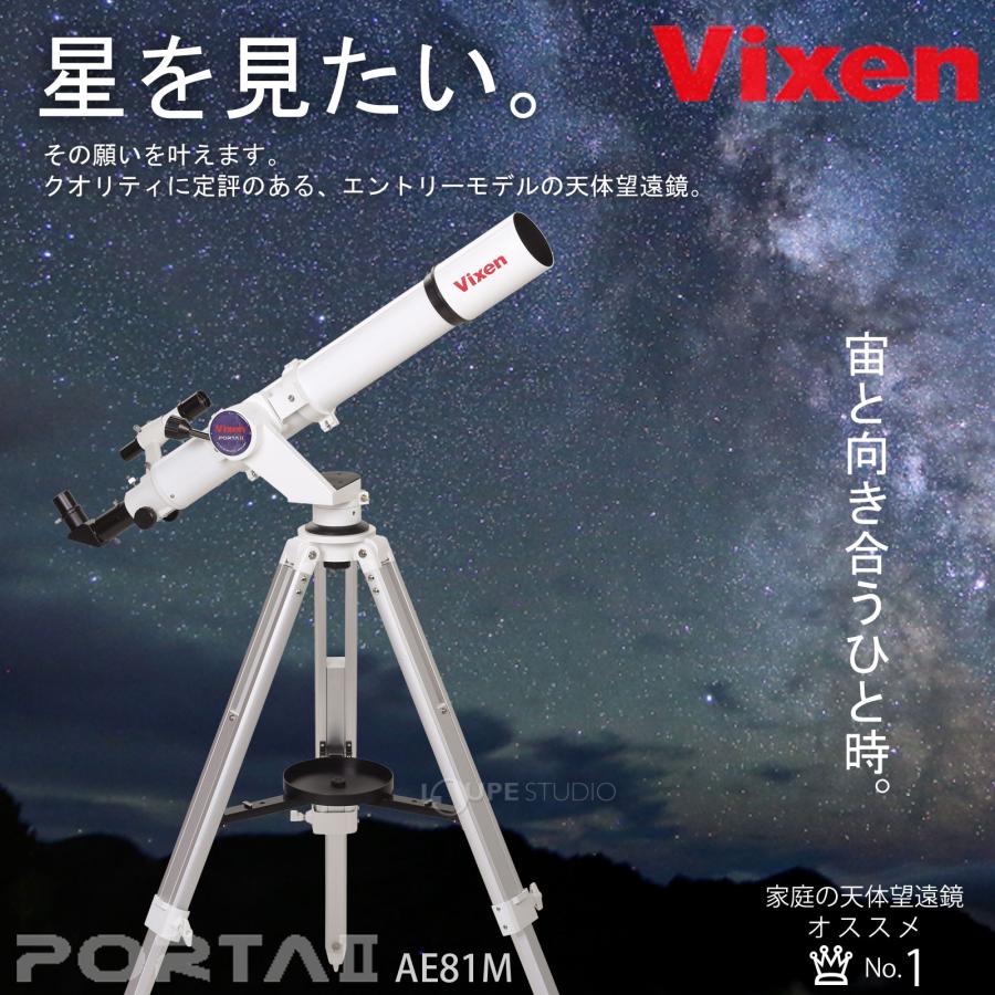 Vixen（ビクセン） 天体望遠鏡 ポルタII AE81M 太陽投影板 スマホ対応