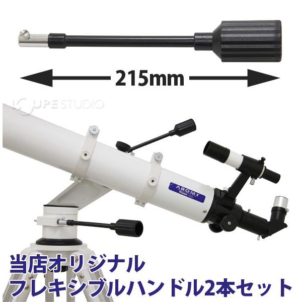 天体望遠鏡 初心者用 ビクセン スマホ ポルタ Ii A80mf スマホ対応 Vixen ポルタ2 フレキシブルハンドル2本セット 子供 小学生 屈折 3月下旬 順次発送 Vi As 5 ルーペスタジオ 通販 Yahoo ショッピング