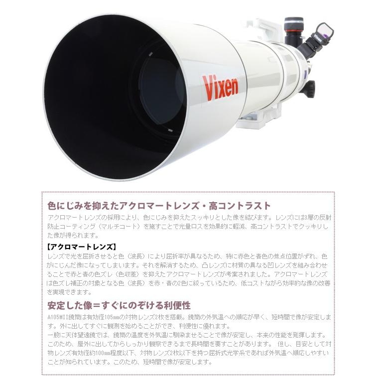 ☆ビクセン Vixen A105MⅡ 天体望遠鏡 幅広い観測に◆幅広い目的に使えるスタンダードな屈折式鏡筒 Vixen 天体望遠鏡 A105MⅡ鏡筒 | ビクセン Vixen