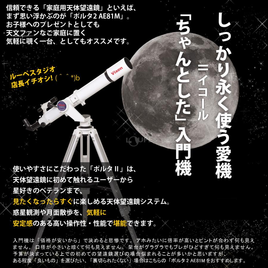 天体望遠鏡 ビクセン 初心者用 子供 スマホ対応 ポルタII AE81M ポルタ2 フレキシブルハンドル キャリングケース クリスマスプレゼント クリの画像