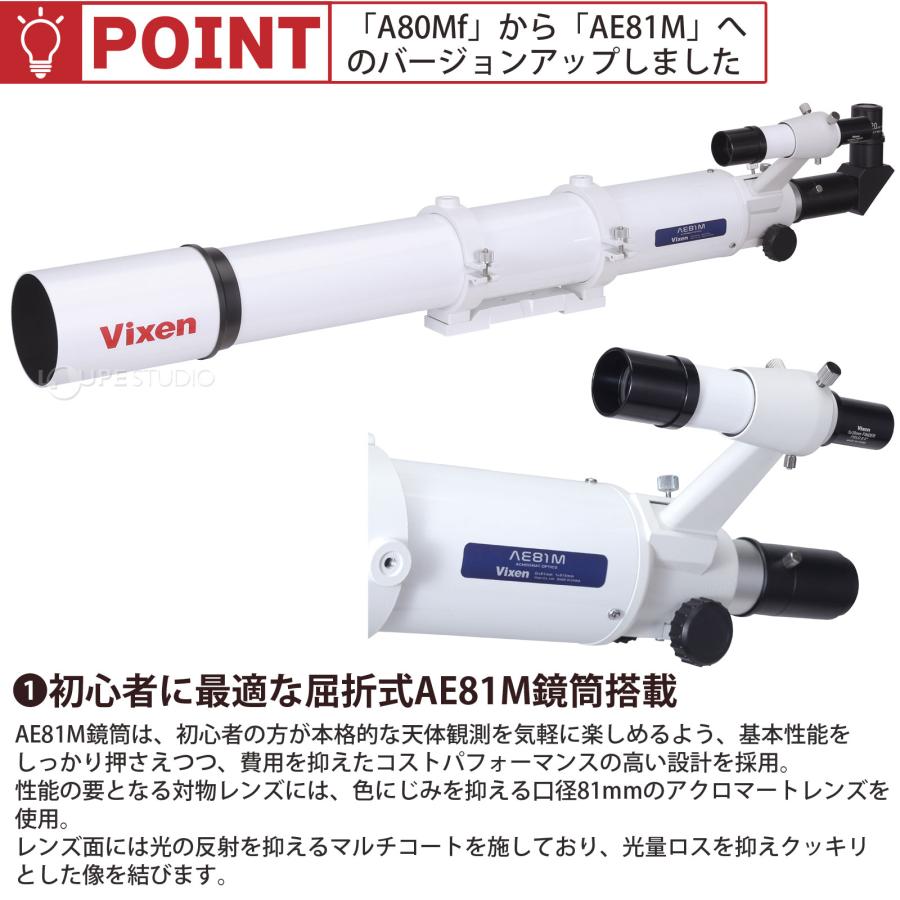 天体望遠鏡 ビクセン 初心者用 子供 スマホ対応 ポルタII AE81M ポルタ2 フレキシブルハンドル キャリングケース クリスマスプレゼント クリの画像