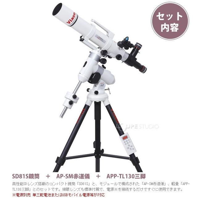 天体望遠鏡 ビクセン Sd81s鏡筒搭載セット Ap Sd81s Sm 5 Vixen おすすめ 土星の輪 写真撮影 Sdレンズ 赤道儀 Vi As 213 ルーペスタジオ 通販 Yahoo ショッピング