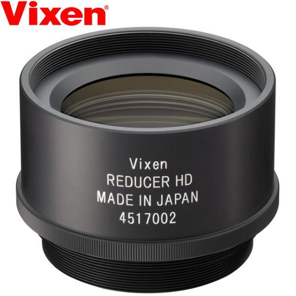 天体望遠鏡 ビクセン レデューサーHD 37247-8 VIXEN 天体望遠鏡 オプションパーツ おすすめ 星雲 写真撮影