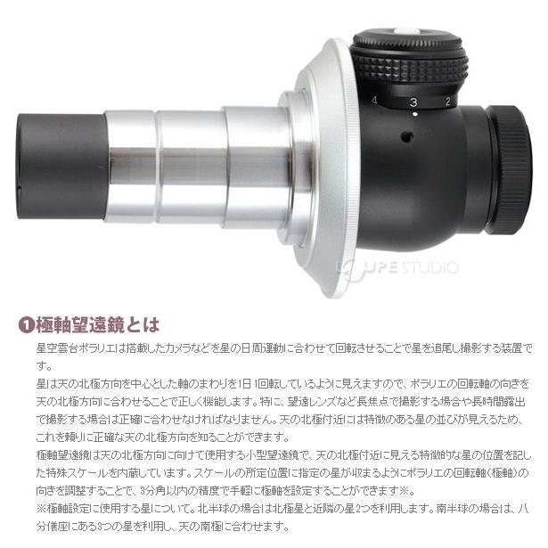 ポータブル赤道儀 ポラリエ極軸望遠鏡 PF-LII 5倍 20mm おすすめ 35533