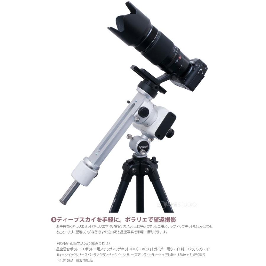 ポータブル赤道儀 ポラリエ用ステップアップキットII マルチ雲台ベース