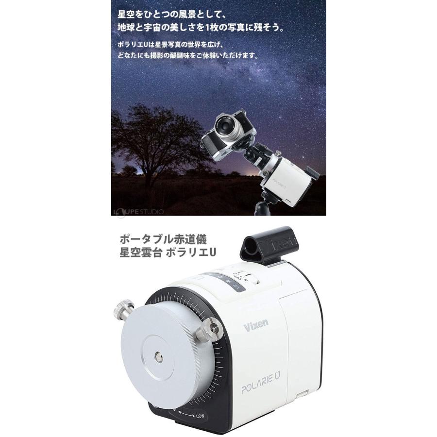 Vixen ポータブル赤道儀 星空雲台ポラリエU 自動導入 星空雲台 天体観測 天体撮影 星景写真 星空 撮影 星座 星座 ビクセン｜loupe｜02