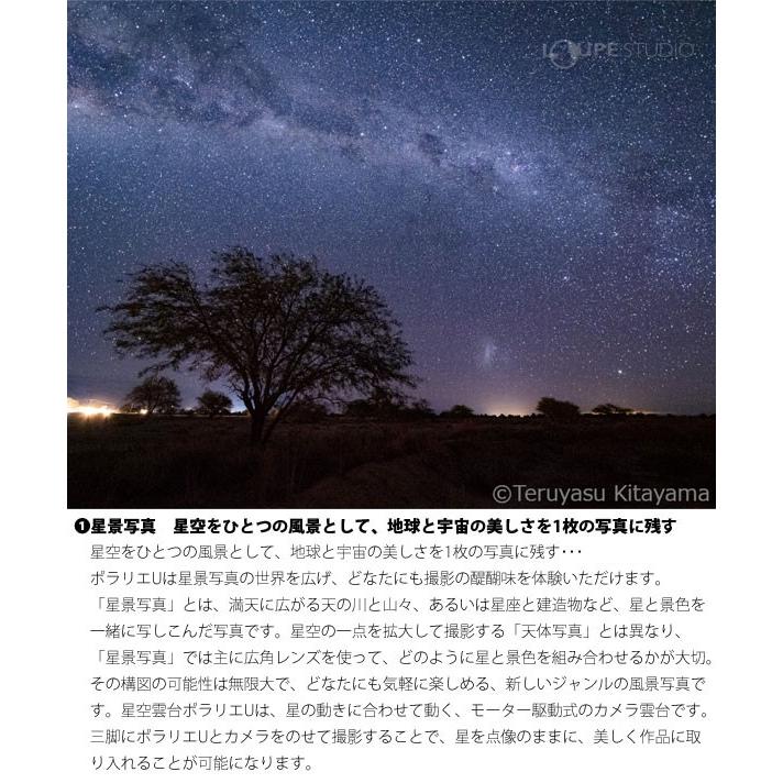 Vixen ポータブル赤道儀 星空雲台ポラリエU 自動導入 星空雲台 天体観測 天体撮影 星景写真 星空 撮影 星座 星座 ビクセンの画像
