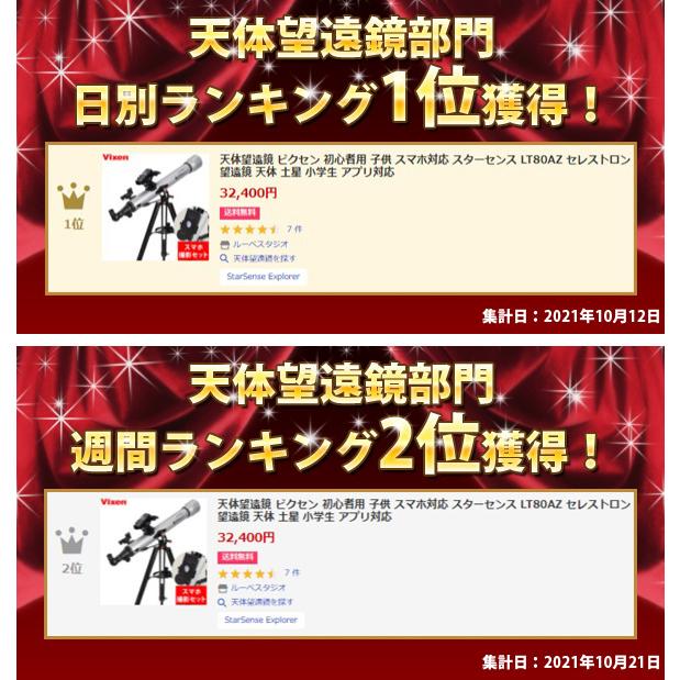 天体望遠鏡 ビクセン 初心者用 子供 スマホ対応 スターセンス Lt80az セレストロン 望遠鏡 天体 土星 小学生 アプリ対応 Vi As 280 ルーペスタジオ 通販 Yahoo ショッピング