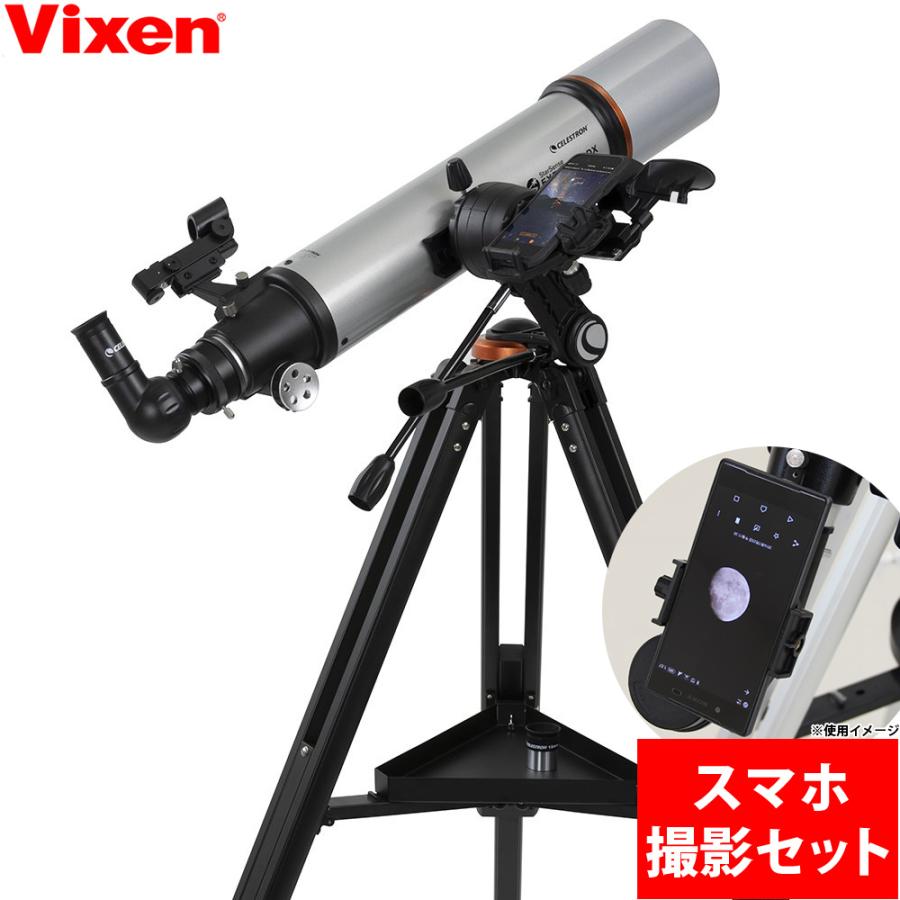 StarSense Explorer 天体望遠鏡 ビクセン 初心者用 子供 土星 スマホ 