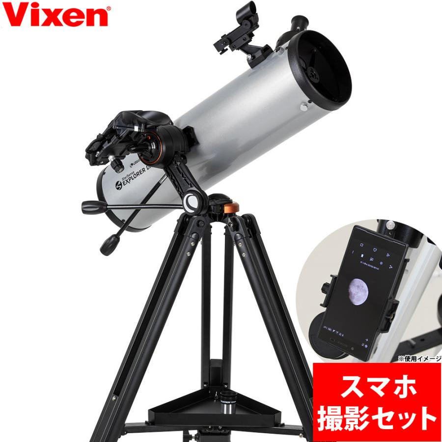 天体望遠鏡 ビクセン スマホ対応 スターセンス DX130AZ 望遠鏡 天体 初心者用 子供 小学生 土星 反射式 ナビゲーション 学習 :vi-as-282:ルーペスタジオ - 通販 - Yahoo!ショッピング 天体望遠鏡 ビクセン スマホ対応 スターセンス DX130AZ 望遠鏡 天体 初心者用 子供 小学生 土星 反射式 ナビゲーション 学習 :vi-as-282:ルーペスタジオ - 通販 - Yahoo!ショッピング
