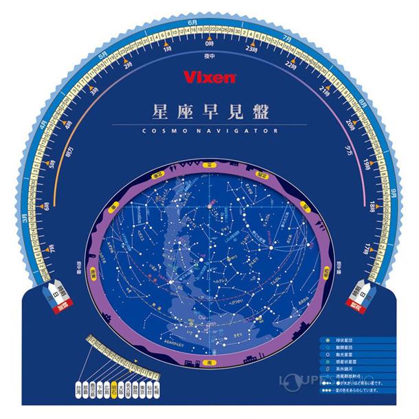 Vixen（ビクセン） 観望グッズ 星座早見盤 おすすめ 星座 天体観測 星
