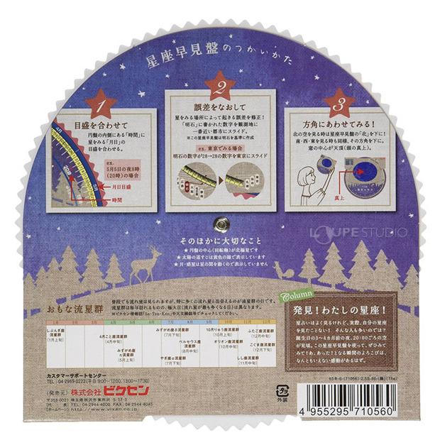 観望グッズ 星座早見盤 おすすめ 方角 天体観測 小学生 自由研究 学校 教材 理科 For 宙ガール ナチュラル ビクセン Vixen Vi As 407 ルーペスタジオ 通販 Yahoo ショッピング