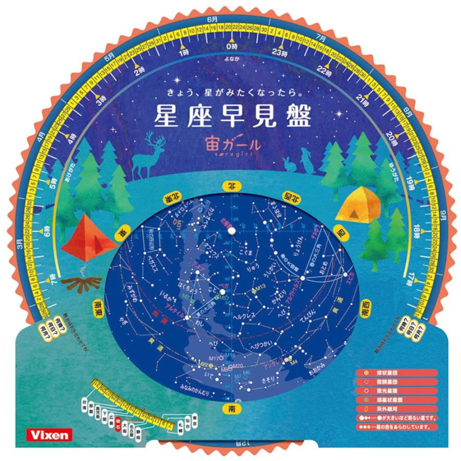 Vixen 観望グッズ 星座早見盤 おすすめ 方角 天体観測 小学生