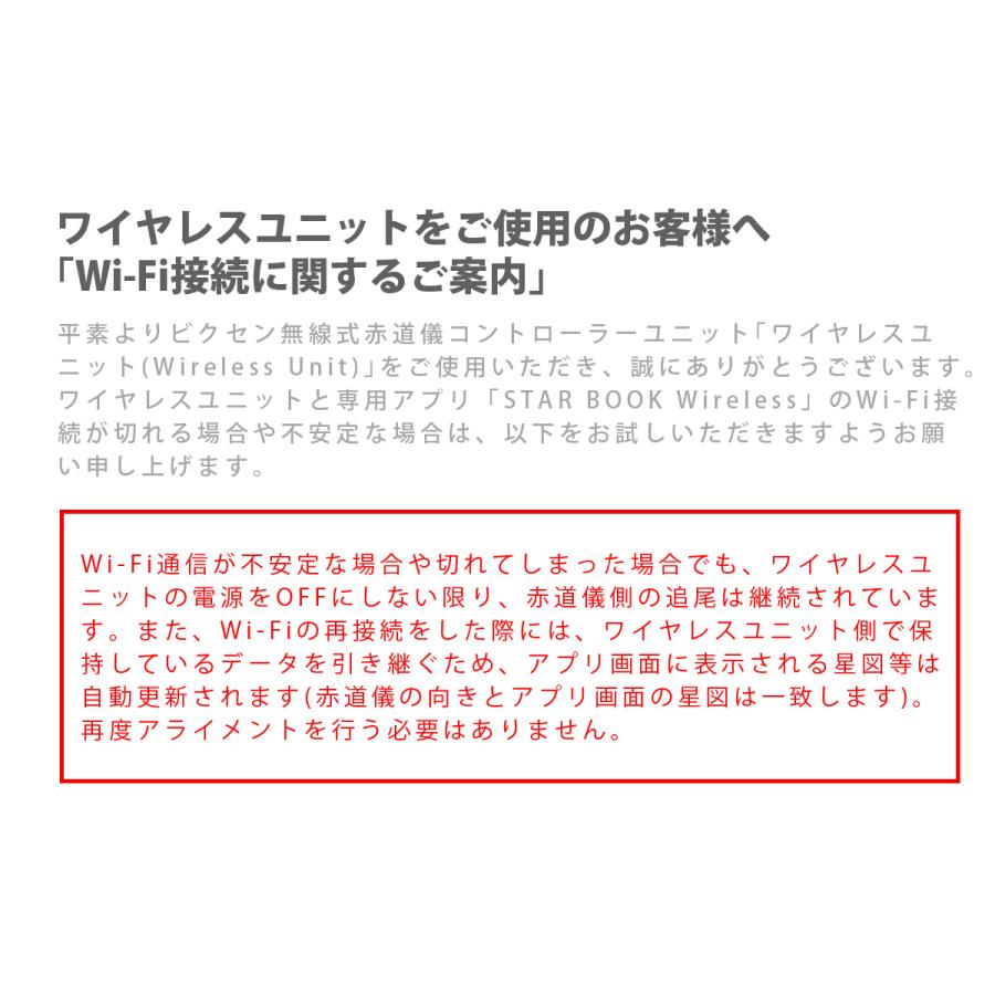 ワイヤレスユニット ビクセン 天体望遠鏡 自動導入 自動追尾 Vixen スマホ操作 Android iPhone 無線制御 オプションパーツ 