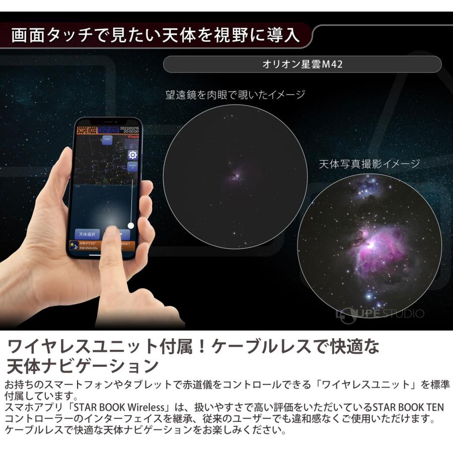 天体望遠鏡 自動追尾 SX2WL-AE81M 三脚 スマホ 撮影 セット赤道儀 天体