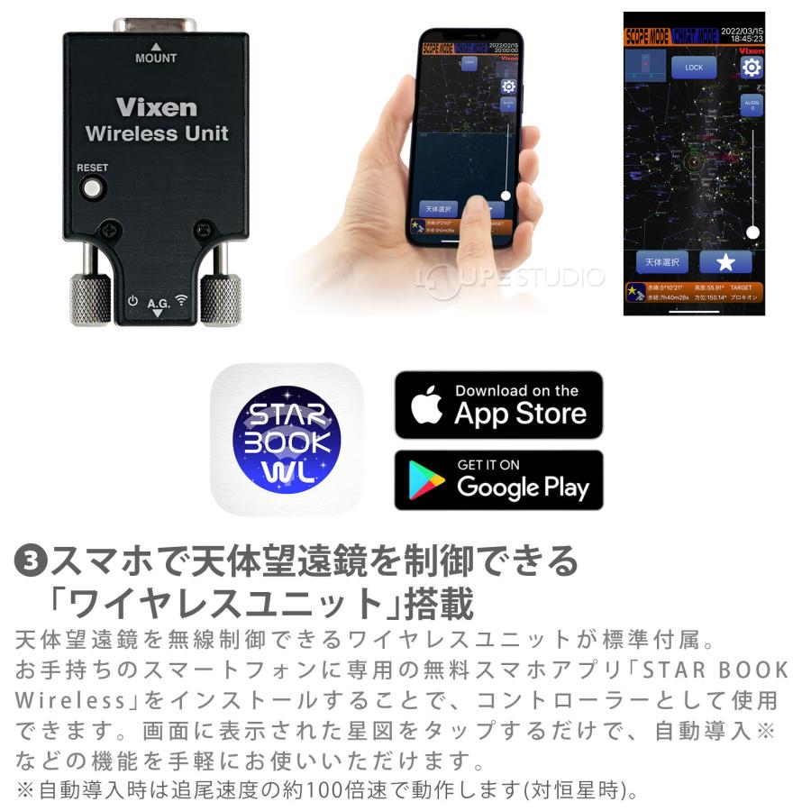 天体望遠鏡 自動追尾 AP-R130Sf・WL ビクセン Vixen スマホ 撮影