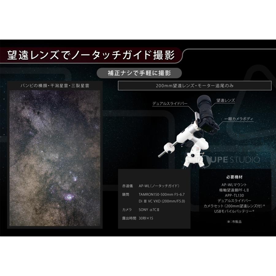 天体望遠鏡 自動追尾 AP-WLマウント ワイヤレスユニット ウェイト1kg ビクセン Vixen AP赤道儀 コンパクト赤道儀 A80Mf AE8の画像