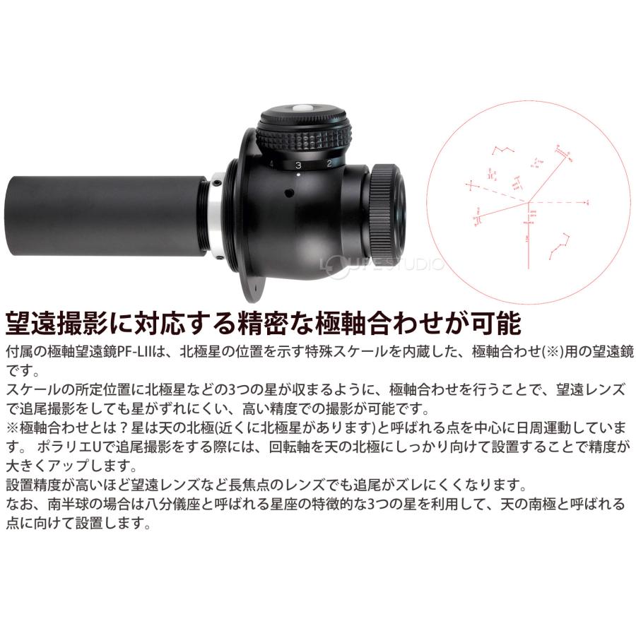 ポータブル赤道儀 ポラリエ U ステップアップキット 天体観測 ビクセン