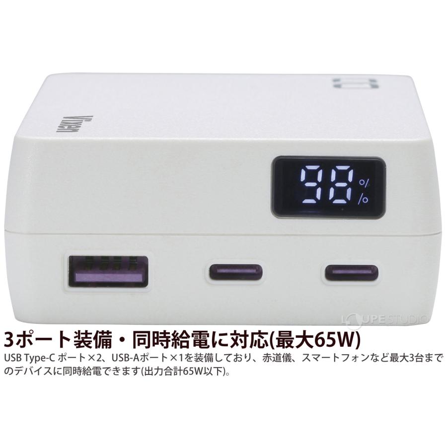 USB モバイルバッテリー 大容量 PD12V 20,000mAh 天体観測 ビクセン VIXEN_8