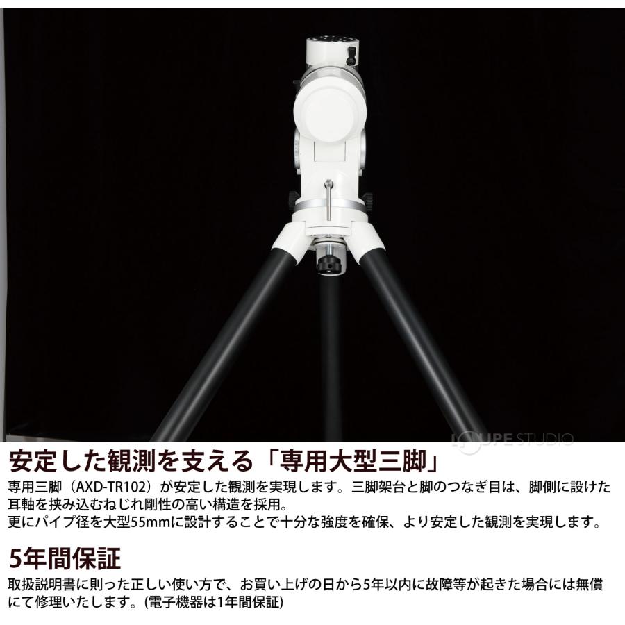 天体望遠鏡 AXD2 赤道儀 初心者向け 星空観察用 : ルーペスタジオ