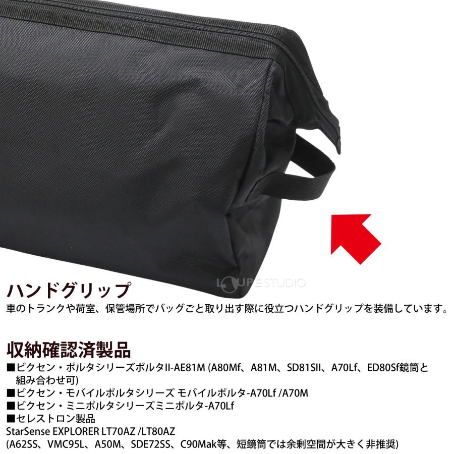 ビクセン 天体望遠鏡 ケース ポルタII 経緯台 三脚付 収納バッグ