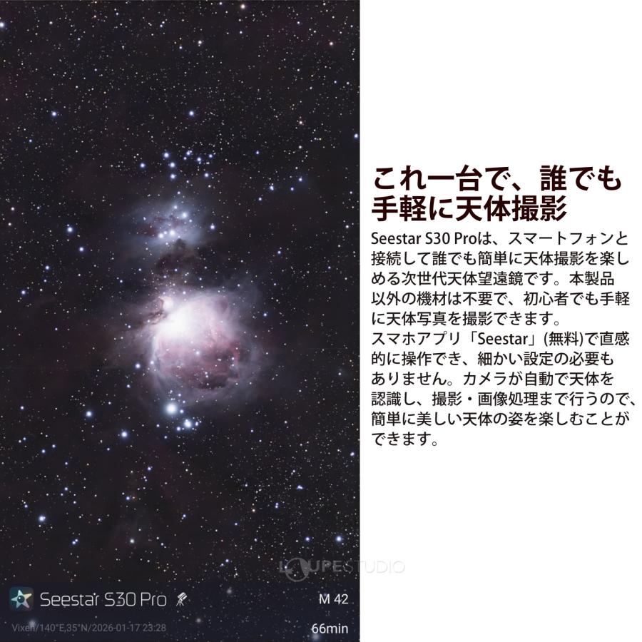 ZWO Seestar S30 Pro 日本国内正規代理店 Vixen (ビクセン) スマート