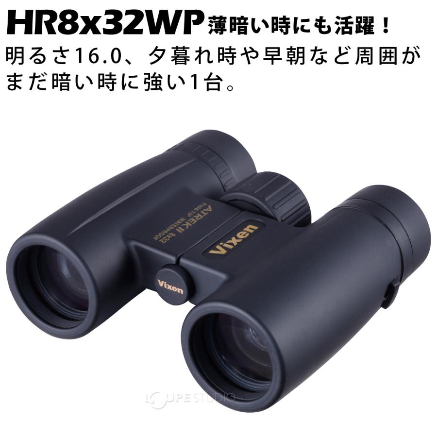 ビクセン 双眼鏡 8倍 アトレックII HR8×32WP 6/20入荷頃 入荷次第 順次発送 防水 オペラグラス コンサート ライブ 宝塚観劇｜loupe｜03