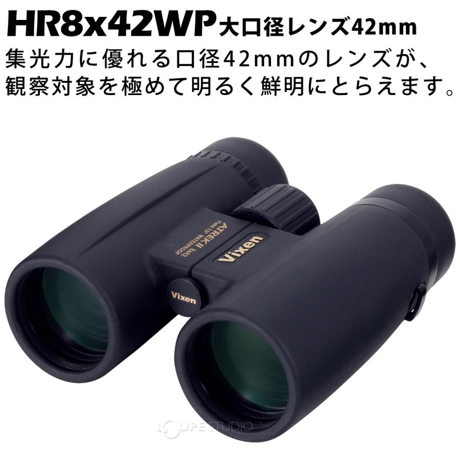 ビクセン 双眼鏡 8倍 42mm アトレックII HR8×42WP 防水 オペラグラス 