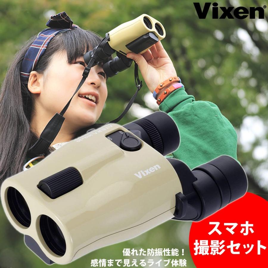 アテラ双眼鏡 ライヴ双眼鏡 防振双眼鏡 アテラ双眼鏡 Atera ルーペスタジオのビクセン H12x30 防振双眼鏡 ビクセン Vixen スマホ撮影セット ベージュ Vi Bino 033 ルーペスタジオ 美品
