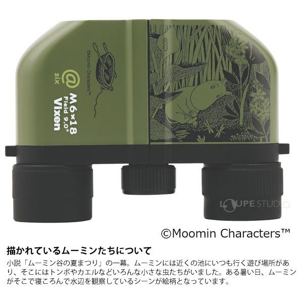 双眼鏡 ムーミン グッズ MOOMIN at6 M6×18 VIXEN 6倍 18mm オペラグラス 美術鑑賞 コンサート コンパクト アウトドア ド｜loupe｜05