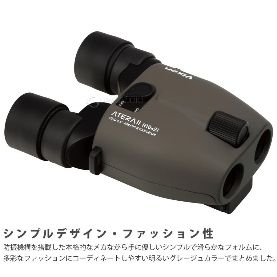双眼鏡 コンサート 防振 ビクセン 10倍 ATERA II H10x21 グレージュ