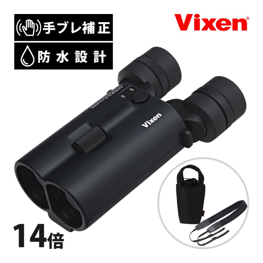 双眼鏡 防振双眼鏡 ビクセン 14倍 ATERA II H14x42WP(ブラック 双眼鏡 防振双眼鏡 ビクセン 14倍 ATERA II H14x42WP(ブラック