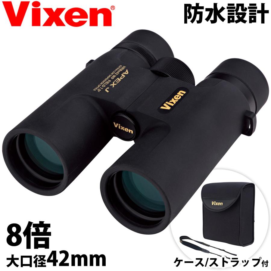 Vixen ビクセン 8倍 双眼鏡 APEX J HR8×42WP 日本製 コンサート 野外  