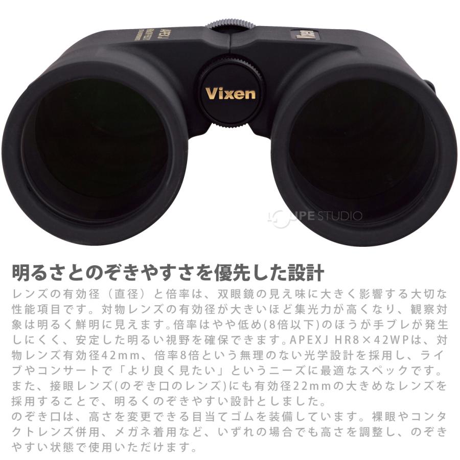 Vixen（ビクセン） 8倍 双眼鏡 APEX J HR8×42WP 日本製 コンサート