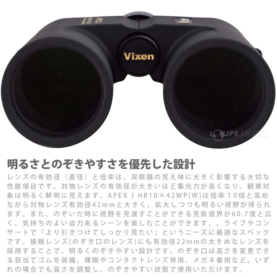 双眼鏡 コンサート 10倍 APEX J HR10x42WP(W) ビクセン 防水 日本製