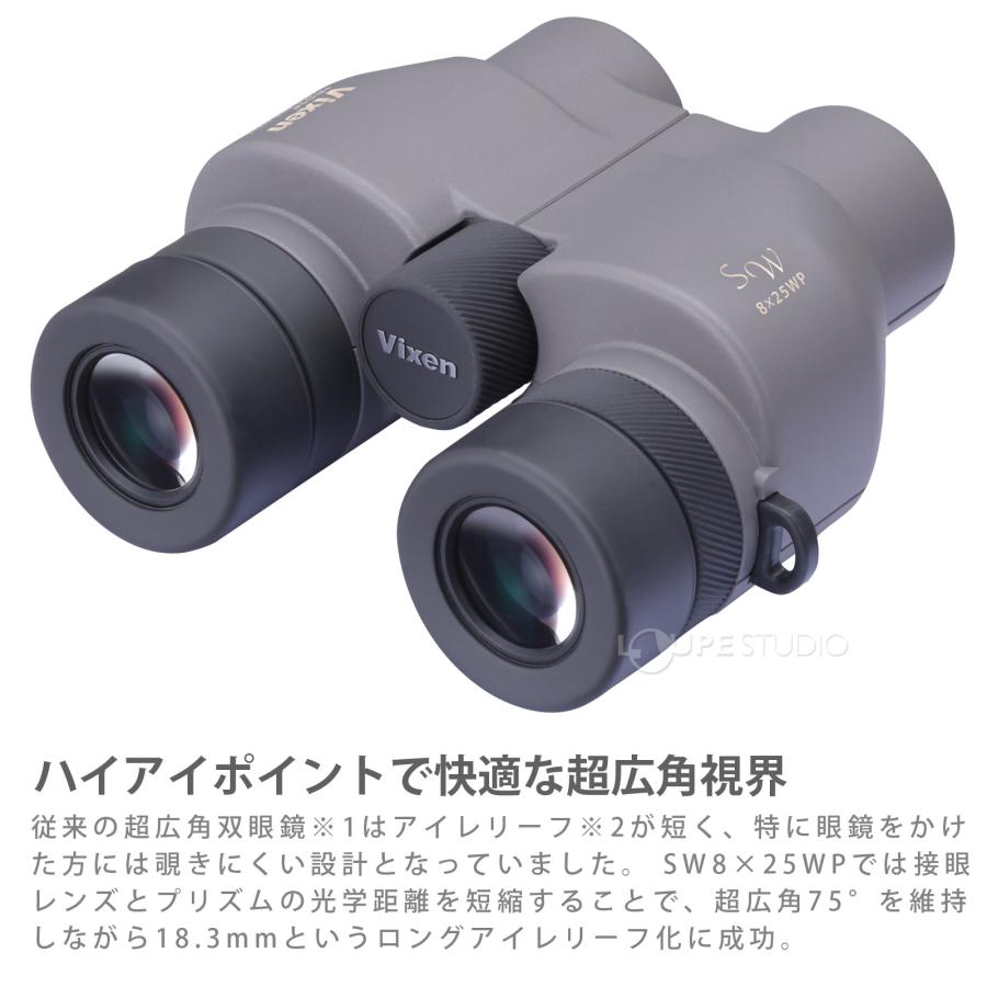 ビクセン 双眼鏡 SW8×25WP 8倍 超広角 ハイアイポイント