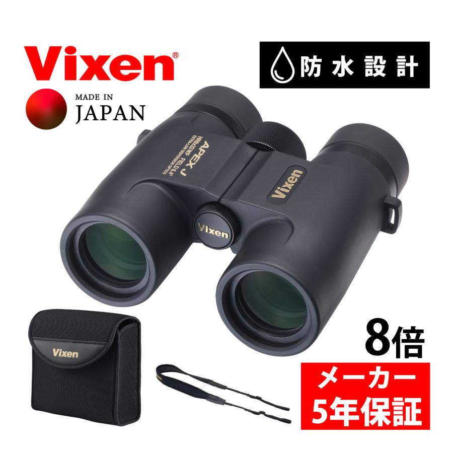 ビクセン VIXEN 双眼鏡 8倍 APEX J HR8×32WP W コンサート ライブ