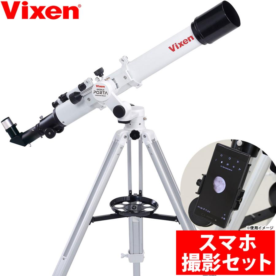 Vixen 天体望遠鏡セット 小学生 子供 初心者 ビクセン モバイル Vixen 天体望遠鏡セット 小学生 子供 初心者 ビクセン モバイル
