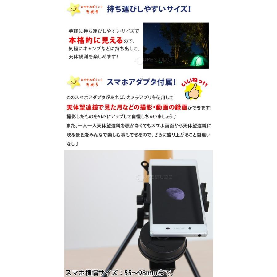 天体望遠鏡 スマホ対応 初心者用 望遠鏡 天体 子供 小学生 レグルス50 天体ガイドブック付き 日本製 口径50mm カメラアダプター 屈折式｜loupe｜05