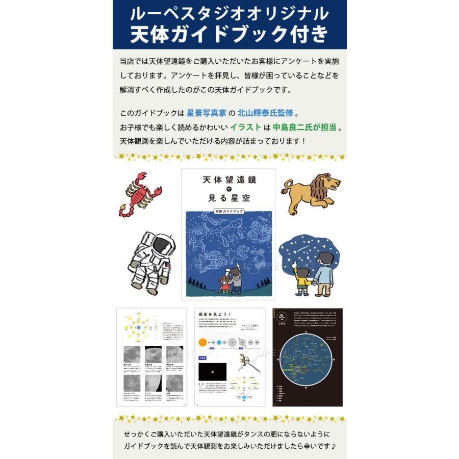 天体望遠鏡 スマホ対応 初心者用 望遠鏡 天体 子供 小学生 レグルス50 天体ガイドブック付き 日本製 口径50mm カメラアダプター 屈折式｜loupe｜06