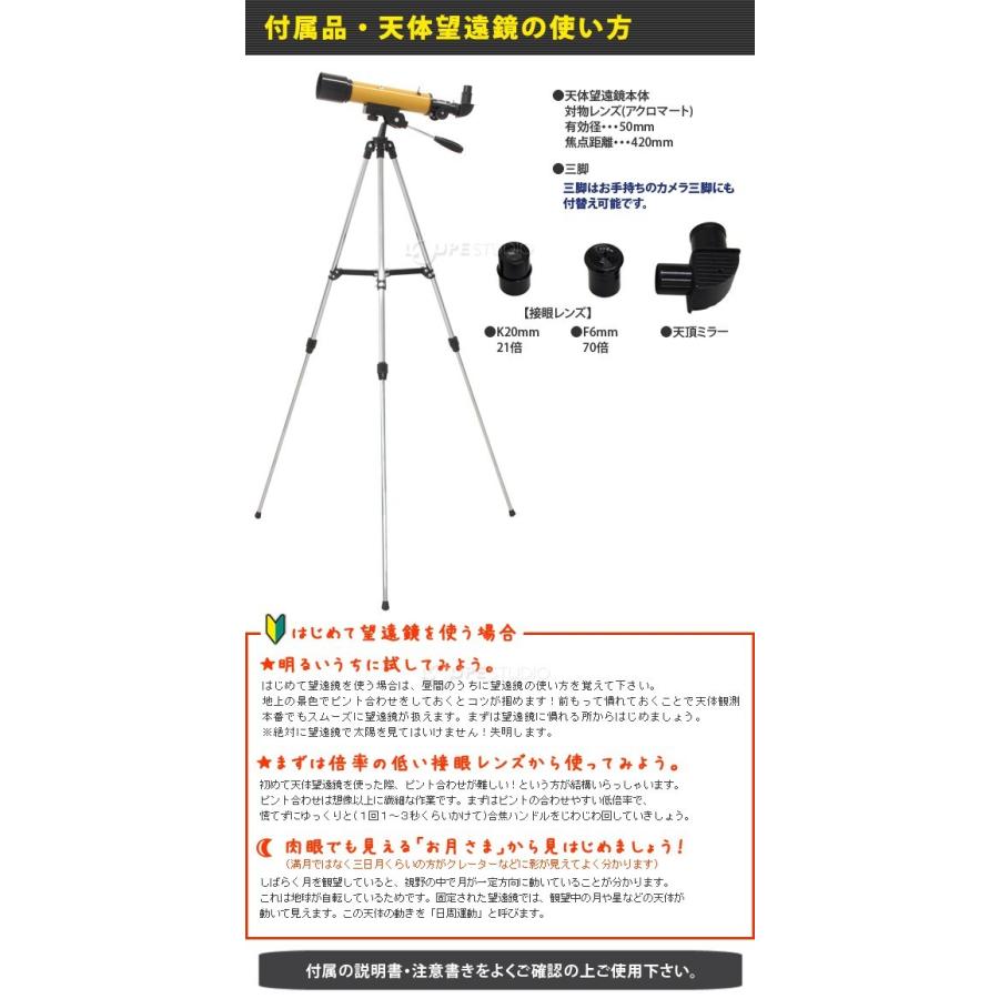 天体望遠鏡 スマホ対応 初心者用 望遠鏡 天体 子供 小学生 レグルス50 天体ガイドブック付き 日本製 口径50mm カメラアダプター 屈折式｜loupe｜09