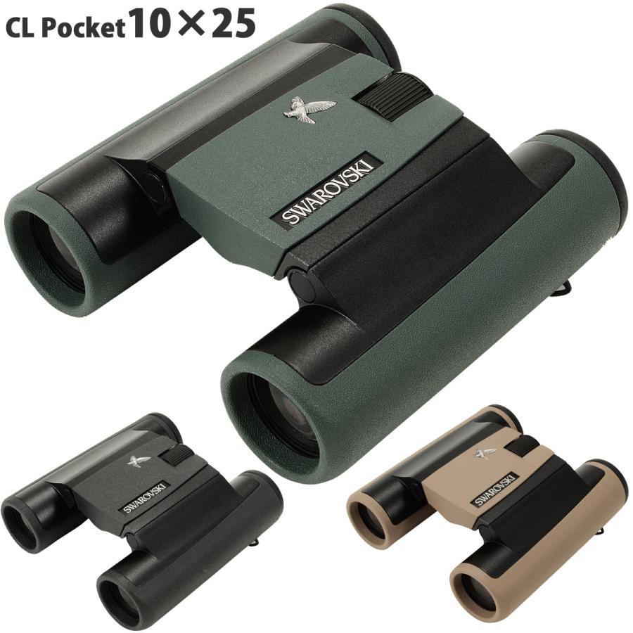 スワロフスキー 双眼鏡 10倍 25mm 防水 オペラグラス コンサート ライブ ドーム 観劇 Cl Pocket10x25 スポーツ観戦 おすすめ Wave 011 ルーペスタジオ 通販 Yahoo ショッピング