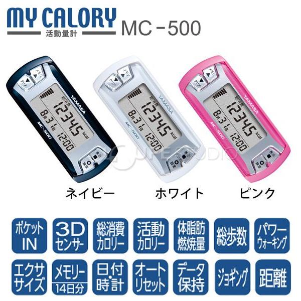 万歩計 歩数計 ダイエット 活動量計 小型 ヤマサ マイカロリー MC-500 MY CALORY YAMASA カロリー｜loupe｜02