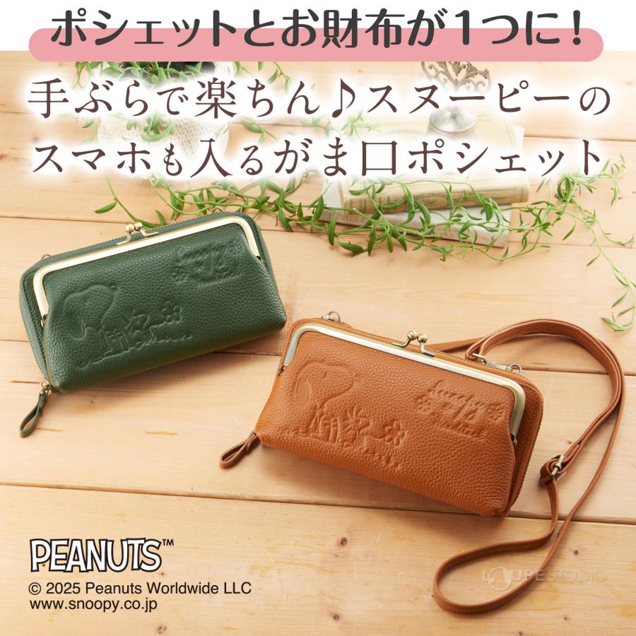 スヌーピー スマホも入る 本牛革 がま口ポシェット SNP009 スマホ 財布