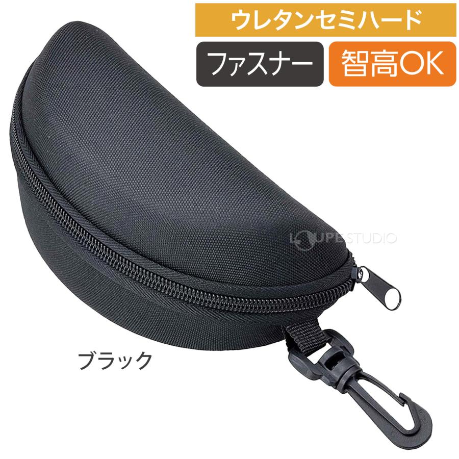 ウレタンセミハード ファスナー式 メガネケース 眼鏡ケース ハード