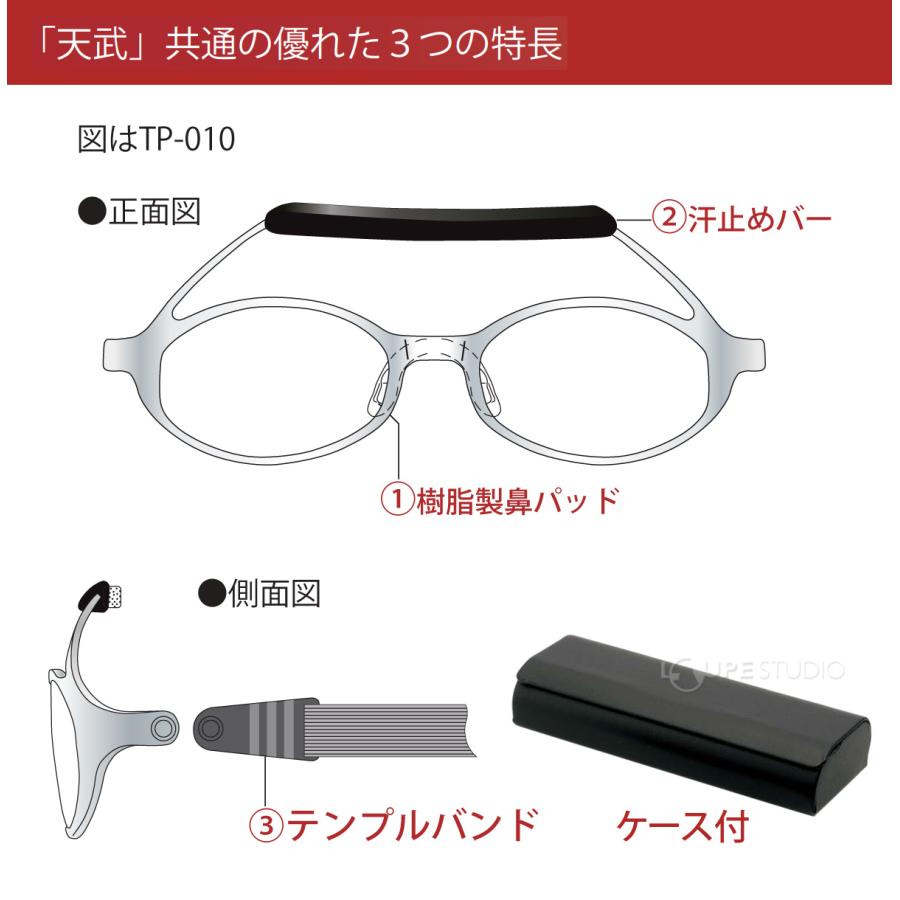 剣道用メガネ 天武 プレミアムメガネ 46 48サイズ UTS-020 レンズなし