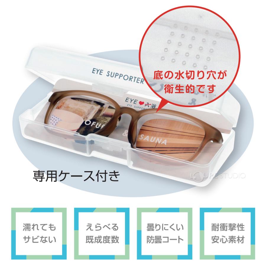 お風呂用 メガネ サウナ 介護用 お風呂メガネ IL-003 度付き 近視用