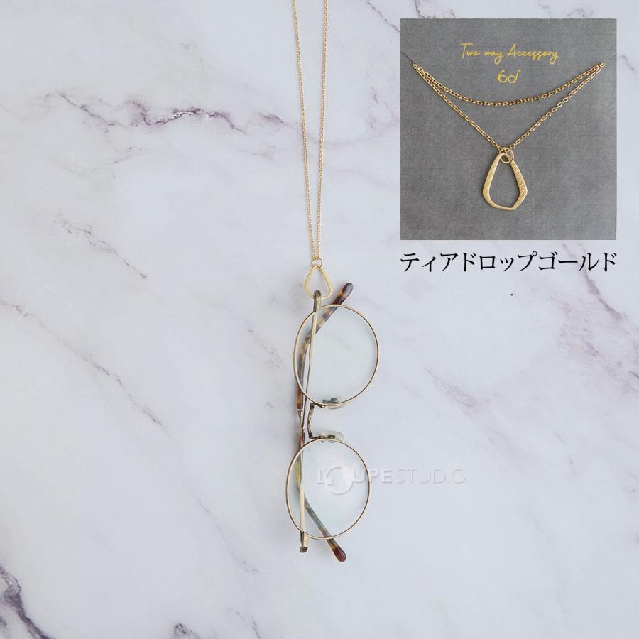 シエル グラスホルダー メガネホルダー ネックレス 眼鏡 めがね