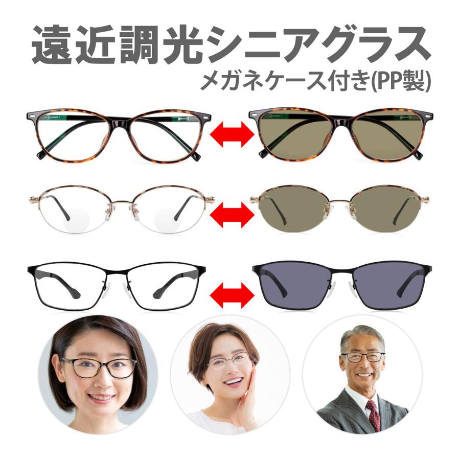 ハックベリー HACKBERRY 遠近調光シニアグラス 調光サングラス 度付き